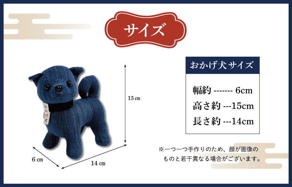 松阪木綿 みいと織 おかげ犬 ぬいぐるみ 小 えらべる カラー 開運 お伊勢参り 忠犬 おかげ犬グッズ 子犬 可愛い かわいい ぬいぐるみ 健脚 健康力増進 三重県産 お取り寄せ 御糸織 御絲織物