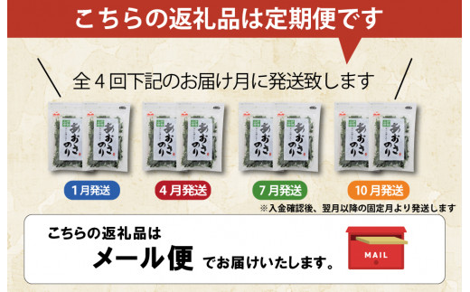 【定期便】 伊勢志摩産 あおさのり ２袋 全４回 （ ３ヶ月に一度お届け ） セット あおさ アオサ 海藻 あおさ海苔 乾燥 ふるさと納税 ふるさと 人気 具 味噌汁の具 みそ汁の具 お味噌汁 味噌汁 お吸い物 mh5