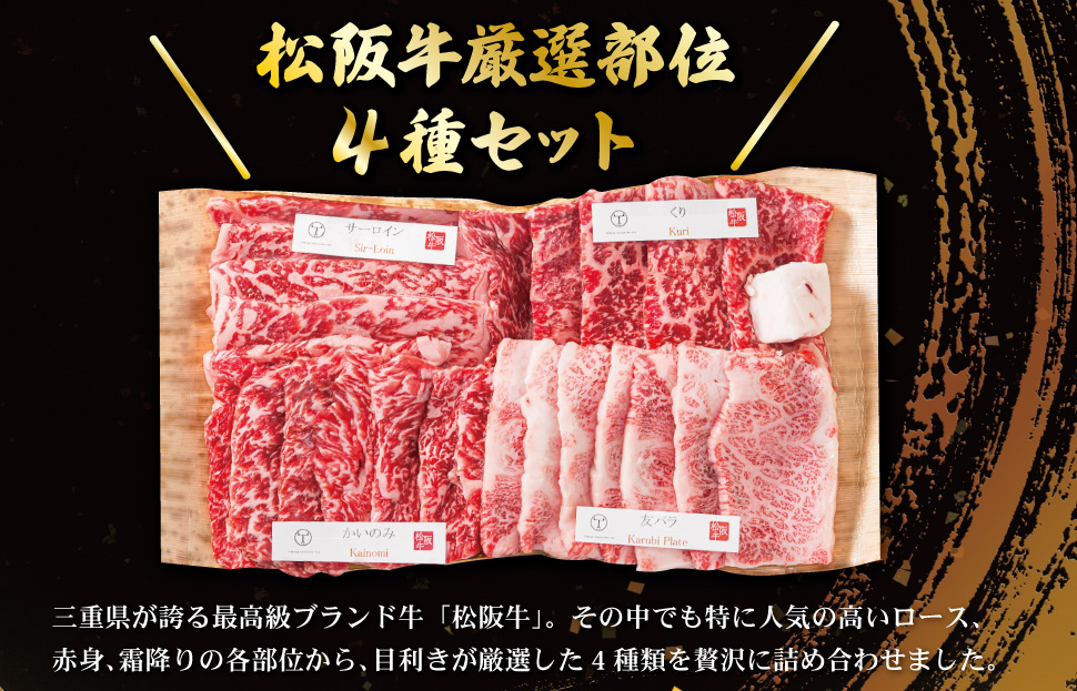  松阪牛 焼肉 【 松阪牛 ホルモン付 】 厳選部位 味比べ セット 900g 肉 牛 牛肉 和牛 ブランド牛 高級 国産 霜降り 冷凍 ふるさと 人気 焼肉用 BBQ バーベキュー 厳選 希少 食べ比べ セット ラム モモ バラ肉 赤身 ロース L3