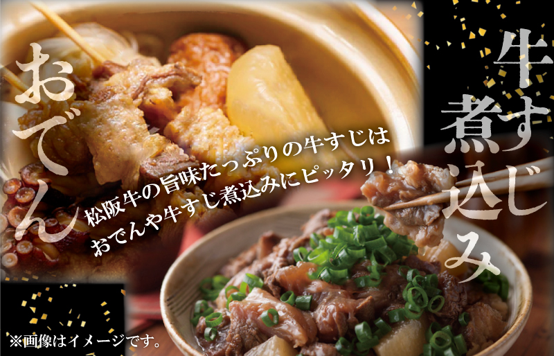 松阪牛 上ロース すじ 300g×3P 肉 牛 牛肉 和牛 ブランド牛 高級 国産 霜降り 冷凍 ふるさと 人気 すじ スジ すじ煮 煮込み 土手 土手煮 牛すじ肉 すじ肉 高たんぱく 希少 王 王様 真空パック I83