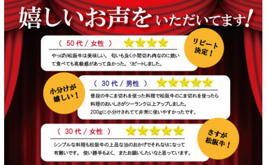 家庭用 松阪牛 小間切れ 200g×3P [2026年3月以降順次発送]  肉 牛 牛肉 和牛 ブランド牛 高級 国産 冷凍 ふるさと 人気 小間切れ コマ切れ コマ 焼肉 肉じゃが 牛丼 I90