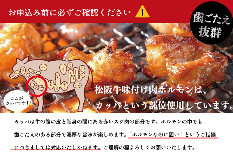 松阪牛 味付け 肉ホルモン 500g×2 肉 牛 牛肉 和牛 ブランド牛 高級 国産 霜降り 冷凍 ふるさと 人気 焼肉　焼肉用 BBQ バーベキュー 内臓 カッパ もつ鍋 炒め 歯ごたえ ジューシー 濃厚 味付 味付き I51
