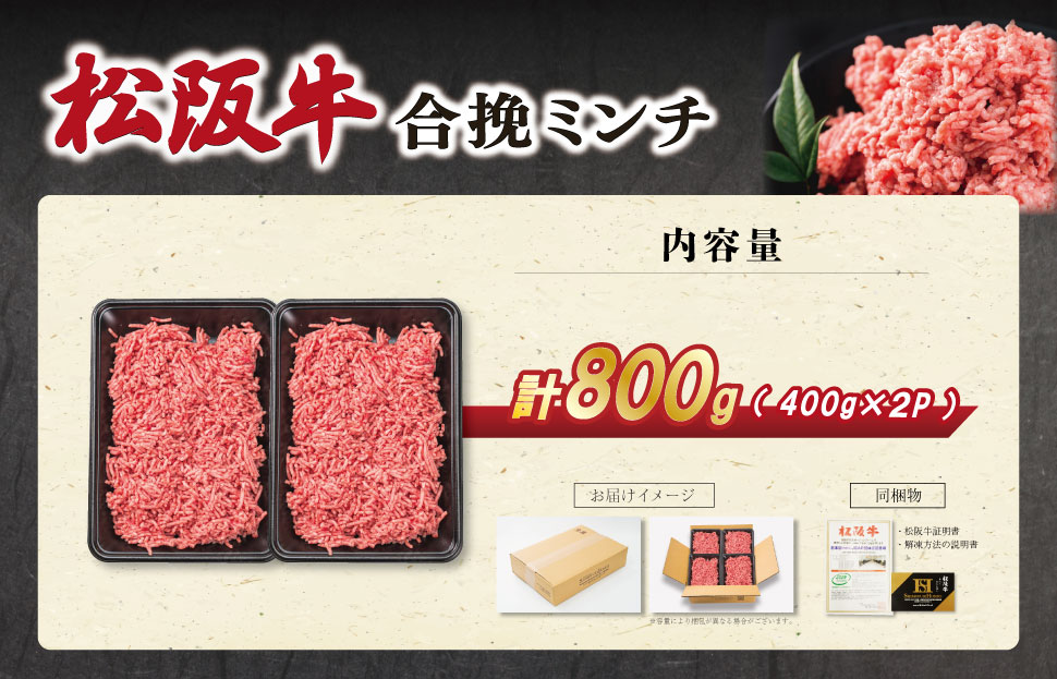 松阪牛 入り 合挽 ミンチ 400g×2p ひき肉 牛肉 豚肉 合挽肉 国産 冷凍 肉 牛 和牛 ブランド牛 高級 国産 霜降り 冷凍 ふるさと 人気 ハンバーグ ギョーザ そぼろ 小籠包 肉まん 合いびき あいびき SS75
