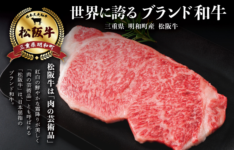 松阪牛 ヘルシー ロース ステーキ（4枚入） 肉 牛 牛肉 和牛 ブランド牛 高級 国産 霜降り 冷凍 ふるさと 人気 特選 焼肉 濃厚 霜降り しもふり 霜降 やわらか やわらかい S9