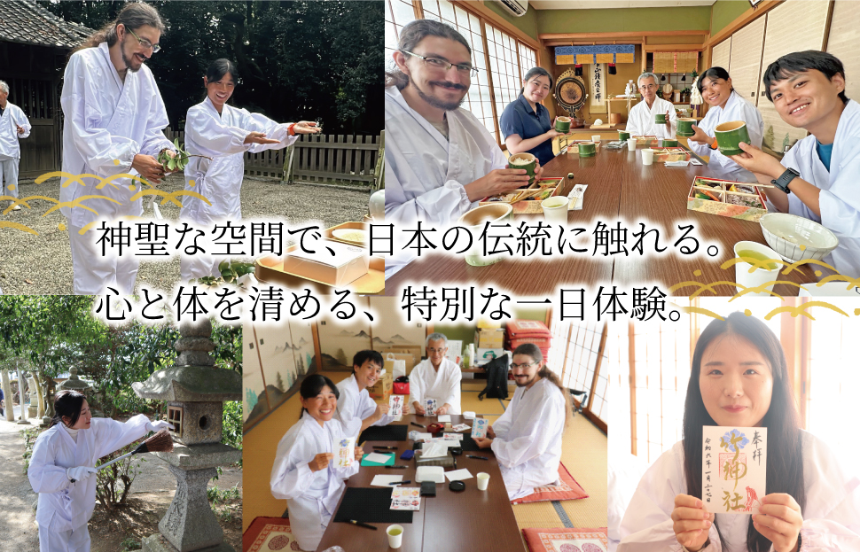 神社 の1日 氏子 を体験できるプラン 1名 日本人が大事にしている地域の 神社 コミュニティ「氏子」になれる体験 旅行 お出かけ 自然 氏子体験 神職 参拝 参道 お祓い お守り 御朱印 御朱印帳 手水 麻 伊勢神宮