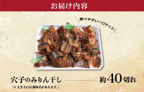 あなごのみりん干し 魚介 魚貝 海鮮 新鮮 人気 珍味 おつまみ 干物 あなご 穴子 アナゴ みりん干し