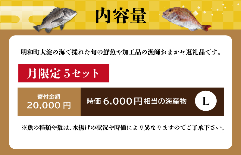 伊勢湾直送 なにが届くかな 明和の海産ガチャ Lサイズ 魚 貝 干物 海藻 新鮮 海鮮 海産 直送 海 漁師 おまかせ 旬 季節 お楽しみ 選べる内容量 J33