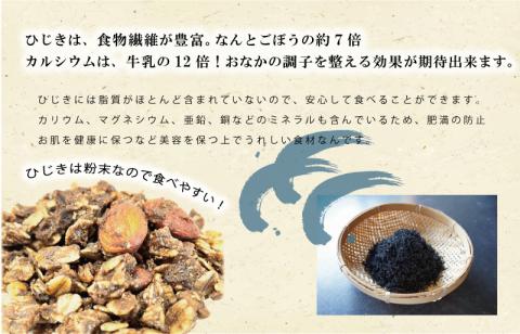 食物繊維たっぷり！！ 海のグラノーラ 糖質オフ 特製 海の幸 食物繊維 グラノーラ 毎日 栄養 日本初 プロデュース ひじき 粉末 ごろっと 健康 食物繊維
