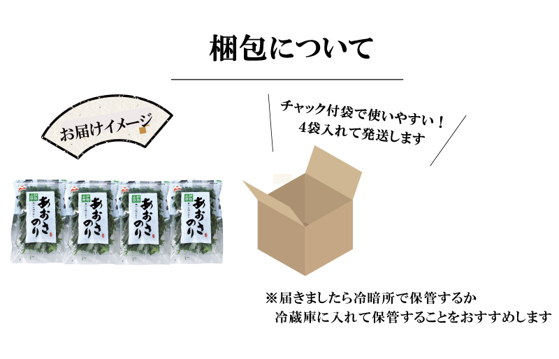 伊勢志摩産 あおさのり 4袋セット あおさ アオサ 海藻 あおさのり あおさ海苔 乾燥 ふるさと納税 ふるさと 人気 具 味噌汁の具 みそ汁の具 お味噌汁 味噌汁 お吸い物 磯の香り mh2