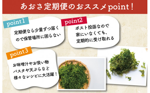 【定期便】 伊勢志摩産 あおさのり ２袋 全４回 （ ３ヶ月に一度お届け ） セット あおさ アオサ 海藻 あおさ海苔 乾燥 ふるさと納税 ふるさと 人気 具 味噌汁の具 みそ汁の具 お味噌汁 味噌汁 お吸い物 mh5
