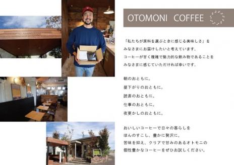 毎日のOTOMONI COFFEE ドリップバッグ 2種類 詰め合わせ コーヒー 珈琲 焙煎 自家焙煎 COFFEE おすすめ 簡単 飲みやすい 香り オフィス キャンプ おうち時間 送料無料 OT1