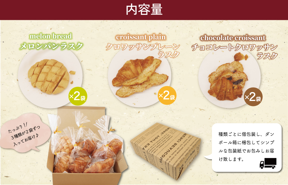 おやつにぴったり! ! パン屋さんのラスクセット お菓子 おやつ 茶菓子 ギフト プレゼント 贈り物 焼き菓子 パン メロンパン クロワッサン サクサク