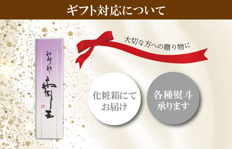 純米大吟醸 神都の祈り 斎王1本入り 酒 さけ サケ 日本酒 お酒 人気 アルコール 清酒 辛口 すっきり 皇学館 産学官 飲みくらべ I35