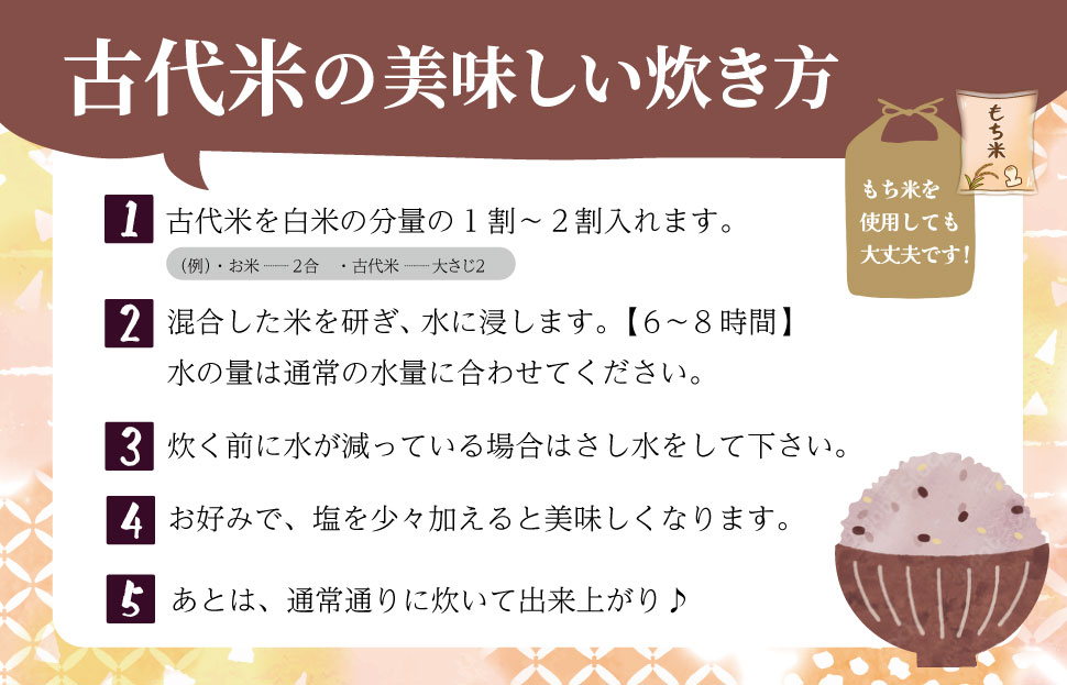 訳あり 伊勢 斎宮 古代米 黒米 100g×3袋 合計300g 数量限定 小分け セット 玄米 ご飯 もち米 国産 アントシアニン 栄養 健康 美容 栄養 おにぎり カレー