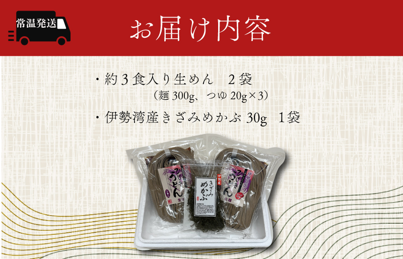 ひじきうどん 3食入り×2袋 つゆ付 ひじき うどん 半生 小麦 麺 粉もの めかぶ 海藻 セット