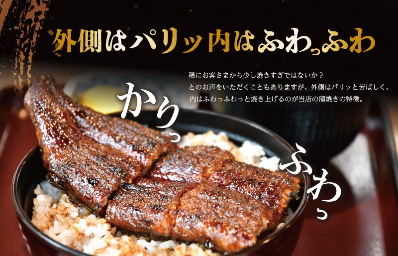 うなぎのかば焼き 1尾入り (タレ2本入り) うな丼 丼 蒲焼 精力 国産 三重 お祝い 特別な日 有名店 行列 職人技 タレ:  明和町ANAのふるさと納税