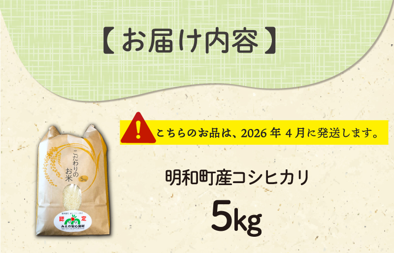 三重県産 山本農産のお米（コシヒカリ） 5kg