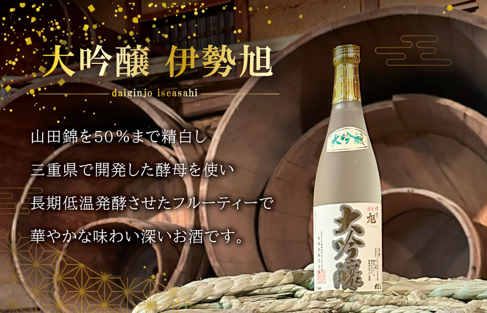 伊勢旭 大吟醸 あいす 10個入り アイスクリーム アイス あいす ジェラート お菓子 お酒 お酒のあいす お酒が入った 酒入 酒アイス おやつ スイーツ デザート I11