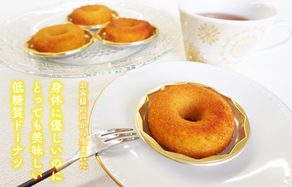 【Patisserie hanaemu】低糖質 ドーナツ 8個 ダイエット 糖質制限 糖質オフ 罪悪感ゼロ 糖質カット グルテンフリー ギフト 誕生日 洋菓子 可愛い スイーツ 冷凍配送 人気 グルメ お菓子工房ハナエム