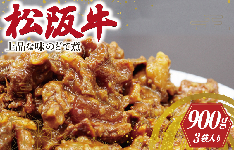 松阪牛 上品な味の どて煮 肉 牛 牛肉 和牛 ブランド牛 高級 国産 霜降り 冷凍 ふるさと 人気 すじ スジ すじ煮 煮込み 土手 土手煮 牛すじ肉 すじ肉 高たんぱく 希少 味噌 味噌煮 白みそ I87