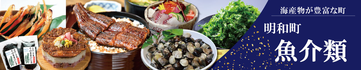 魚介類バナー