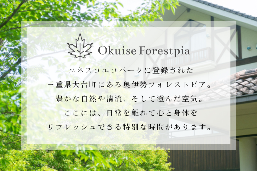 奥伊勢 フォレストピア 宮川山荘 利用券 1000円分×60枚／利用期限なし チケット クーポン券 宿泊 入浴 BBQ バーベキュー アスレチック レンタサイクル 温泉 レストラン 喫茶店 体験 宿泊券 近畿地方 東海地方 中部 自然 ホテル 家族 三重県 大台町 (00109)