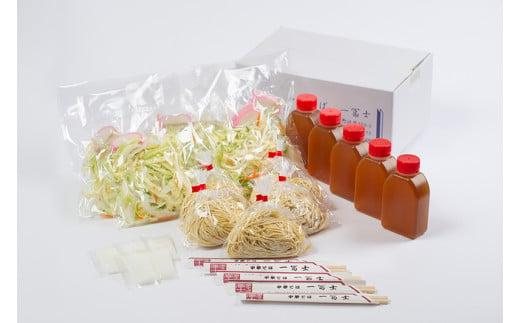 中華そば お土産 5人前 / 一冨士 人気 ラーメン 拉麺 生麺 生めん 麺 らーめん 老舗 ラーメン店 ラーメンスープ ミールキット 冷蔵便 お取り寄せ 5人前 麺 ご家庭用 冷蔵 真空パック 三重県 大台町 (002)