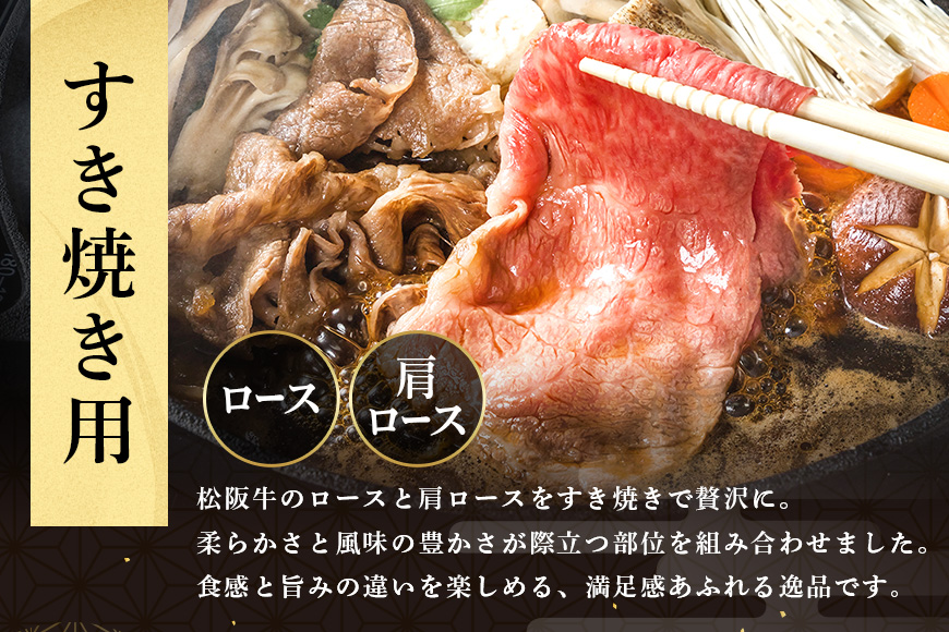 松阪牛 すき焼き（ ロース ・ 肩ロース ） 600g ／ 冷凍 ギフト箱包装 瀬古食品 JGAP認定 松阪肉 名産 お取り寄せグルメ 牛肉 お肉 肉 和牛 黒毛和牛 国産 国産牛 松阪牛 ブランド牛 ギフト 贈答 産地直送 松阪 牛 三重県 大台町 (0044)