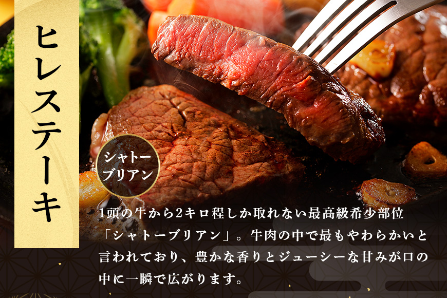 松阪牛 ヒレステーキ（ シャトーブリアン ） 600g（約150g×4枚）／ 冷凍 瀬古食品 ヘレ 松阪肉 名産 お取り寄せ 牛肉 お肉 肉 和牛 黒毛和牛 国産 国産牛 ステーキ ヒレ ひれ 希少部位 ブランド牛 ギフト 贈答用 産地直送 松阪 牛 三重県 大台町 (0077)