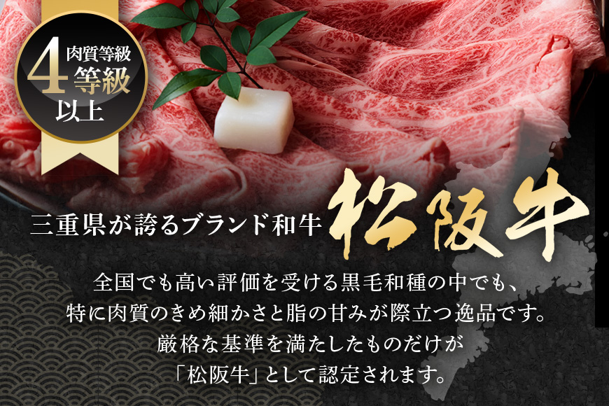 松阪牛 肩ロース すき焼き用 700g ／ 冷凍 多気郡農協 和牛 黒毛 特産品 松阪肉 牛肉 お肉 肉 ブランド牛 すき焼き 鍋 薄切り ご自宅用 家庭用 ギフト 贈答用 産地直送 松阪 牛 赤身 霜降り 三重県 大台町 (0082)