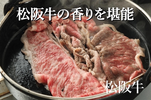 （冷凍）赤みの美味しさ「松阪牛モモすき焼き」約500g ／ 冷凍 和牛 松阪牛 赤身 すき焼き 三重県 大台町