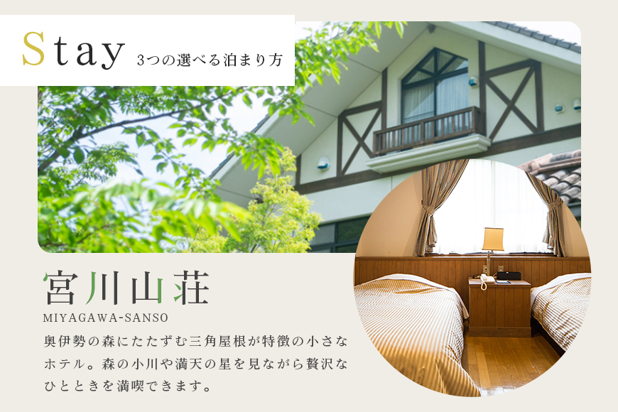 奥伊勢 フォレストピア 宮川山荘 利用券 1000円分×60枚／利用期限なし チケット クーポン券 宿泊 入浴 BBQ バーベキュー アスレチック レンタサイクル 温泉 レストラン 喫茶店 体験 宿泊券 近畿地方 東海地方 中部 自然 ホテル 家族 三重県 大台町 (00109)