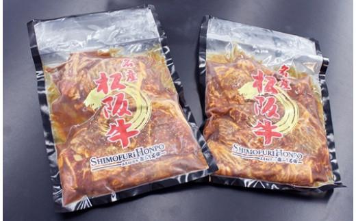 松阪牛 味付けカルビ 400g×2Ｐ 真空パック／ 冷凍 瀬古食品 JGAP認定 松阪肉 バラ お取り寄せグルメ 牛肉 お肉 肉 和牛 黒毛和牛 国産 国産牛 松阪牛 ご自宅用 家庭用 ギフト 贈答用 産地直送 松阪 牛 三重県 大台町 (235)