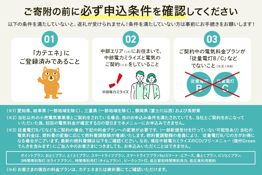 大台町産CO2フリーでんき 200,000円コース（注：お申込み前に申込条件を必ずご確認ください） ／中部電力ミライズ 電気 電力 三重県 大台町