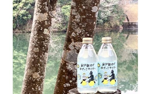 ゆずっこサイダー 12本 セット ／ 宮川物産 奥伊勢 名産 柚子 ゆず ドリンク 飲み物 ご自宅用 家庭用 ギフト 贈答用 三重県 大台町 (345)