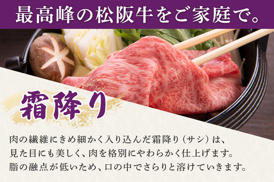 松阪牛 肩ロース すき焼き用 700g ／ 冷凍 多気郡農協 和牛 黒毛 特産品 松阪肉 牛肉 お肉 肉 ブランド牛 すき焼き 鍋 薄切り ご自宅用 家庭用 ギフト 贈答用 産地直送 松阪 牛 赤身 霜降り 三重県 大台町 (0082)
