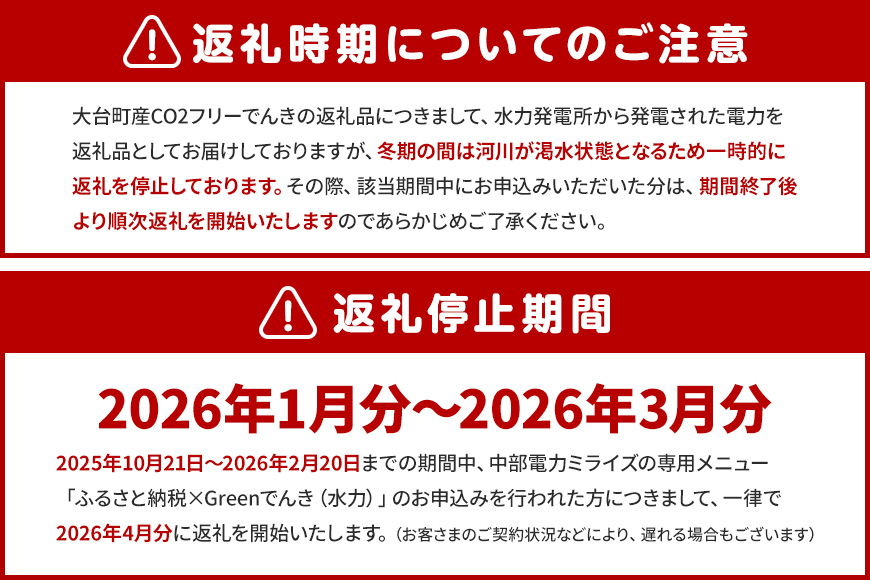 大台町産CO2フリーでんき 10,000円コース（注：お申込み前に申込条件を必ずご確認ください） ／中部電力ミライズ 電気 電力 三重県 大台町