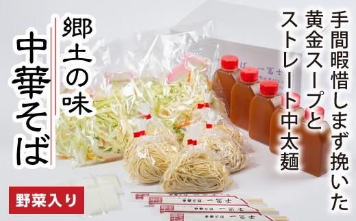 中華そば お土産 5人前 / 一冨士 人気 ラーメン 拉麺 生麺 生めん 麺 らーめん 老舗 ラーメン店 ラーメンスープ ミールキット 冷蔵便 お取り寄せ 5人前 麺 ご家庭用 冷蔵 真空パック 三重県 大台町 (002)