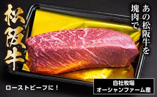 松阪牛 モモ ブロック 約500ｇ ／ 冷凍 瀬古食品 JGAP認定 松阪肉 名産 お取り寄せグルメ 牛肉 お肉 肉 和牛 黒毛和牛 国産 国産牛 松阪牛 松阪 牛 ブランド牛 モモブロック ブロック肉 ローストビーフ 産地直送 家庭用 ギフト 贈答用 三重県 大台町 (0027)