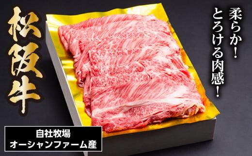 松阪牛 しゃぶしゃぶ用（ ロース ・ 肩ロース ） 600g ／冷凍 ギフト箱包装 瀬古食品 JGAP認定 松阪肉 名産 お取り寄せ 牛肉 お肉 肉 和牛 黒毛和牛 国産 国産牛 松阪牛 しゃぶしゃぶ 鍋 ブランド牛 ギフト 贈答 産地直送 松阪 牛 三重県 大台町 (0039)
