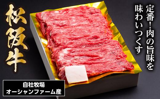 松阪牛 すき焼き（赤身） 500g／ 冷凍 ギフト箱包装 瀬古食品 JGAP認定 松阪肉 名産 お取り寄せグルメ 牛肉 お肉 肉 和牛 黒毛和牛 国産 国産牛 松阪牛 ブランド牛 ギフト 贈答 産地直送 松阪 牛 赤身 旨味 旨み 三重県 大台町 (0042)