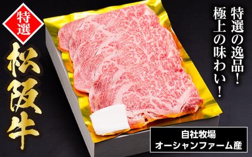 松阪牛 すき焼き（特選ロース） 500g／ 冷凍 ギフト箱包装 瀬古食品 JGAP認定 松阪肉 名産 お取り寄せグルメ 牛肉 お肉 肉 和牛 黒毛和牛 国産 国産牛 松阪牛 A4 ランク ブランド牛 ギフト 贈答 産地直送 松阪 牛 特選 ロース 三重県 大台町 (0045)