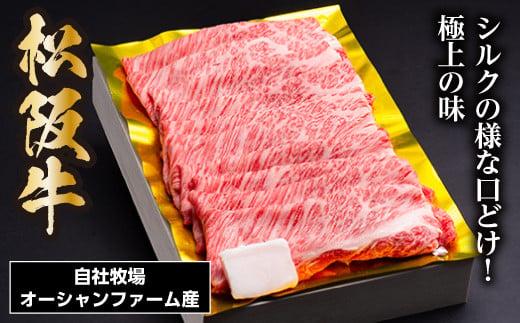 松阪牛シルクロースすき焼き 500g／冷凍 ギフト箱包装 瀬古食品 JGAP認定 松阪肉 名産 お取り寄せグルメ 牛肉 お肉 肉 和牛 黒毛和牛 国産 国産牛 松阪牛 ブランド牛 ギフト 贈答 産地直送 松阪 牛 ロース 肩ロース すき焼き用 三重県 大台町 (0049)