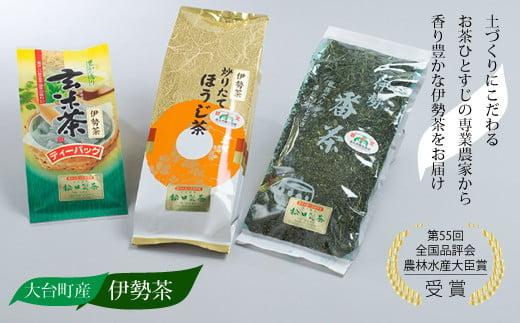 大台町産 伊勢茶 お試しセット／松田製茶 お茶 番茶 ほうじ茶 玄米茶 ティーバッグ 茶葉 飲料 詰め合わせ 詰合せ 詰め合せ ご自宅用 家庭用 ギフト 贈答用 三重県 大台町 (0095)