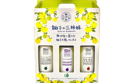 柚子の三姉妹 ドレッシング ３本セット ／ 宮川物産 ゆず ポン酢 ゴマドレ しょうゆ 調味料 セット ギフト 贈答 三重県 大台町 (216)