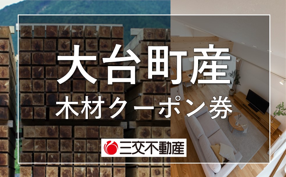 大台町産木材クーポン券〈電子クーポン〉 15,000円 A28-003