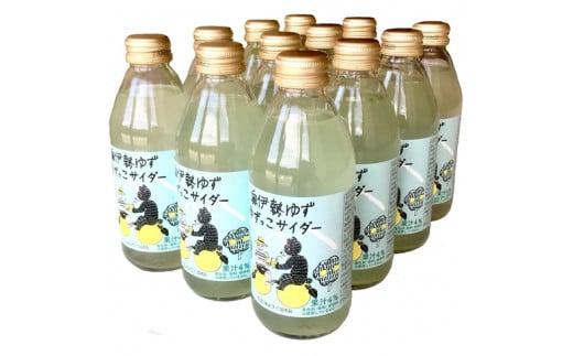 ゆずっこサイダー 12本 セット ／ 宮川物産 奥伊勢 名産 柚子 ゆず ドリンク 飲み物 ご自宅用 家庭用 ギフト 贈答用 三重県 大台町 (345)