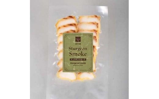 冷凍 奥伊勢 スタージョンスモーク 2袋 ／ オーシャン・トラスト チョウザメ グルメ おつまみ 珍味 国産 清流水 自社加工 ご自宅用 家庭用 ギフト 贈答用 三重県 大台町 (359)