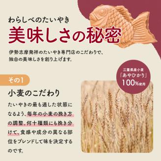 たいやきわらしべつぶあんセット