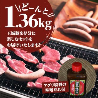 玉城豚BBQセット 1.36kg